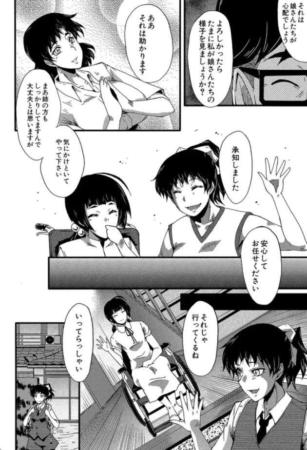 【エロ漫画】愉悦しき我が家-ヤリ部屋の母娘【エロ同人 無料】(5)