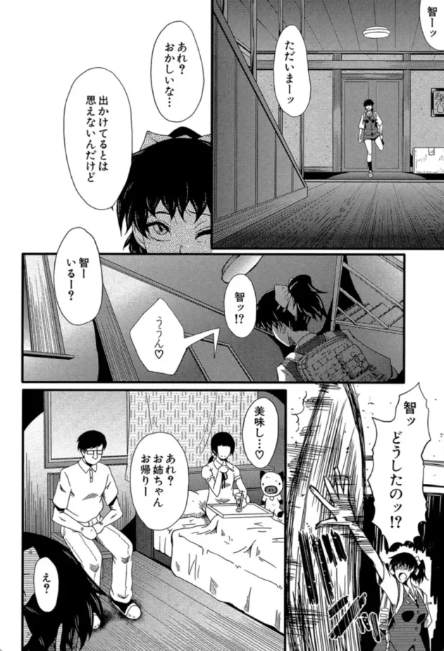 【エロ漫画】愉悦しき我が家-ヤリ部屋の母娘【エロ同人 無料】(7)