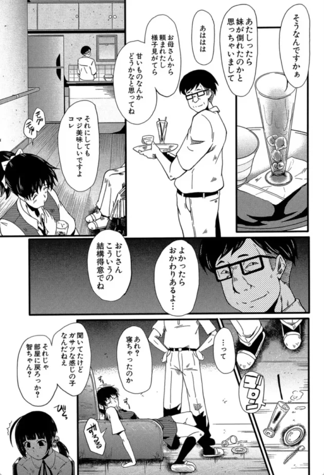 【エロ漫画】愉悦しき我が家-ヤリ部屋の母娘【エロ同人 無料】(8)
