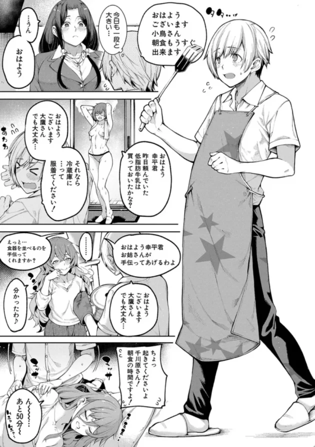 【エロ漫画】晴夢荘のみなさんは大変エッチです1【エロ同人 無料】(2)