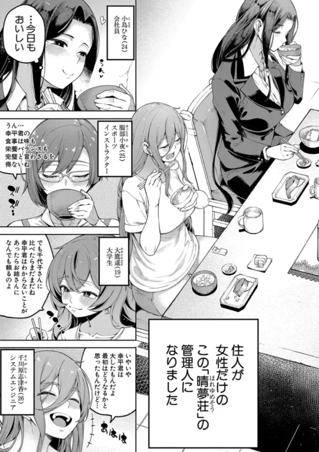 【エロ漫画】晴夢荘のみなさんは大変エッチです1【エロ同人 無料】(4)