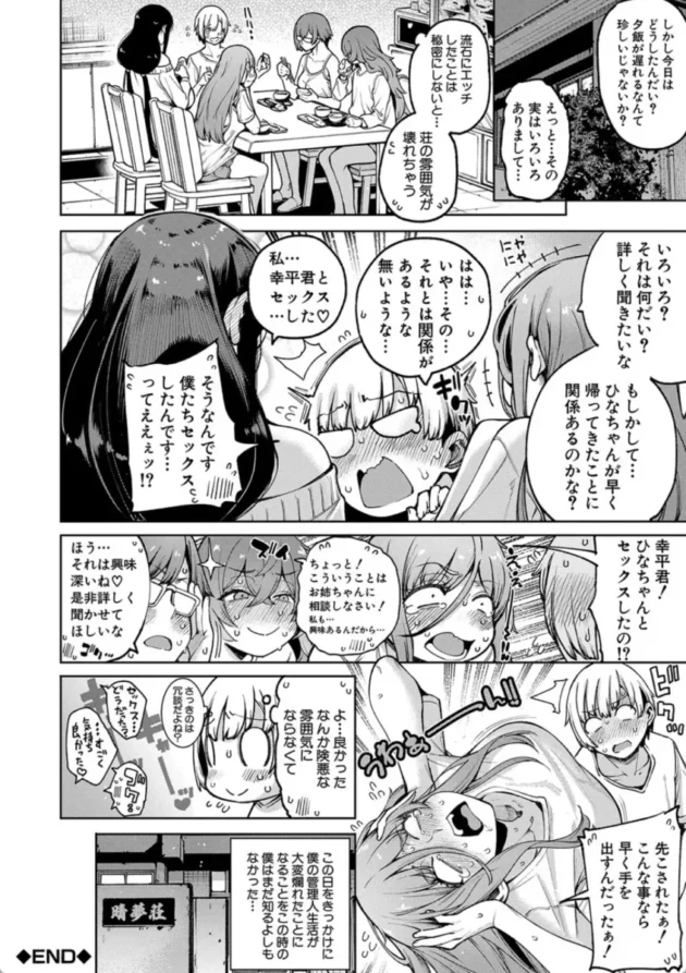 【エロ漫画】晴夢荘のみなさんは大変エッチです1【エロ同人 無料】(41)