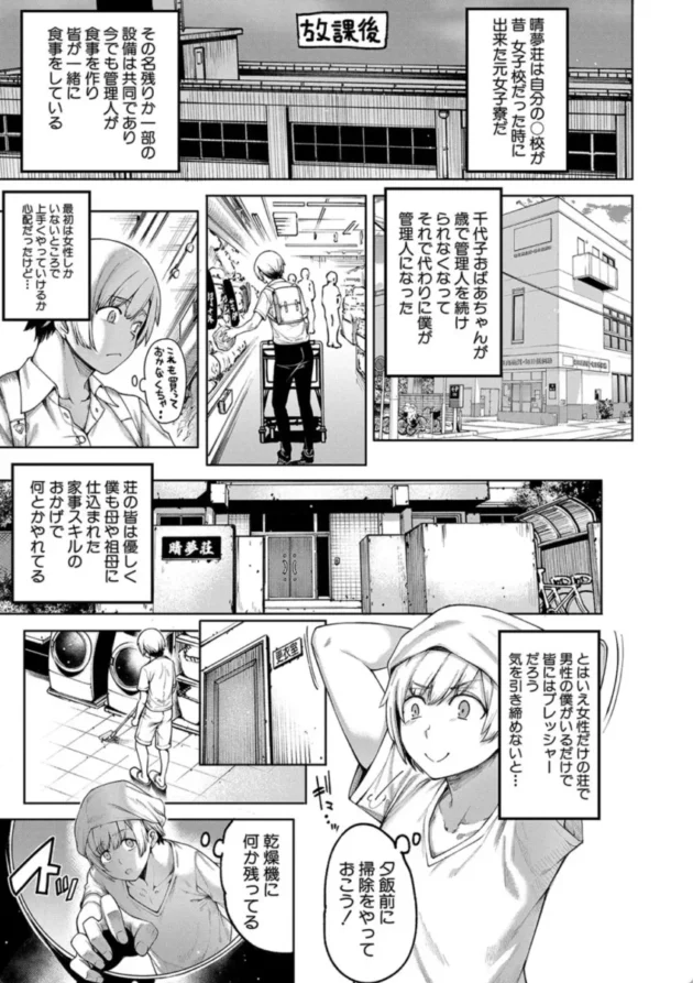 【エロ漫画】晴夢荘のみなさんは大変エッチです1【エロ同人 無料】(8)