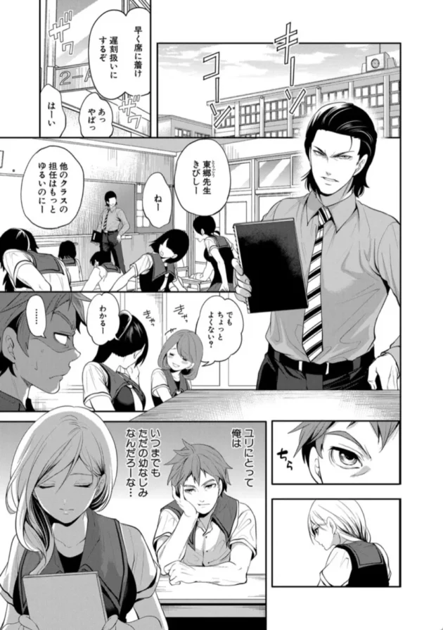 【エロ漫画】好きな娘が、別の男と〈第1話 朝川直樹の視点1〉【エロ同人 無料】(10)