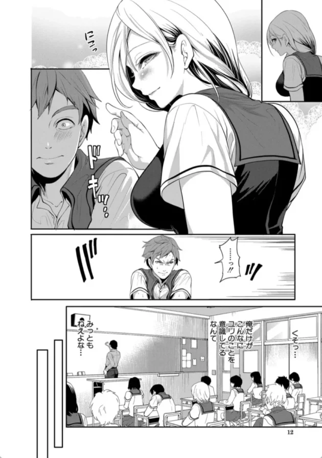 【エロ漫画】好きな娘が、別の男と〈第1話 朝川直樹の視点1〉【エロ同人 無料】(11)