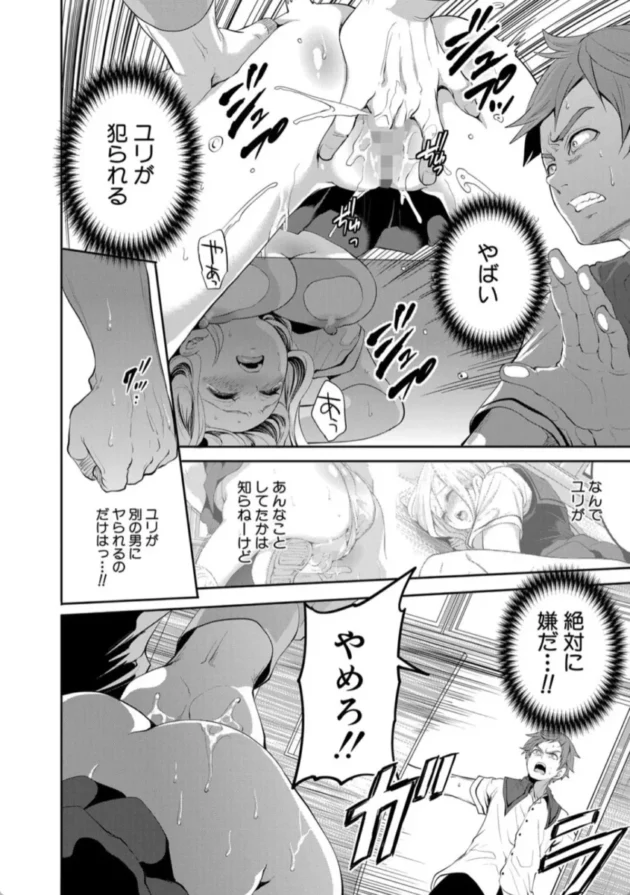 【エロ漫画】好きな娘が、別の男と〈第1話 朝川直樹の視点1〉【エロ同人 無料】(25)