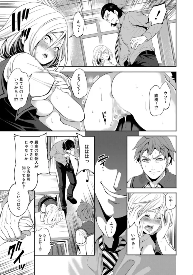 【エロ漫画】好きな娘が、別の男と〈第1話 朝川直樹の視点1〉【エロ同人 無料】(26)