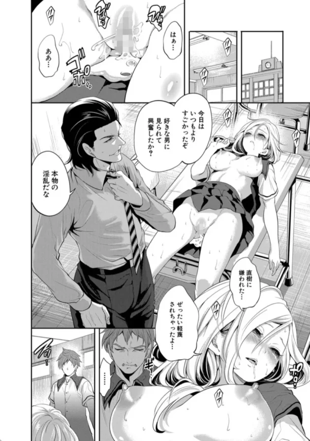 【エロ漫画】好きな娘が、別の男と〈第1話 朝川直樹の視点1〉【エロ同人 無料】(39)