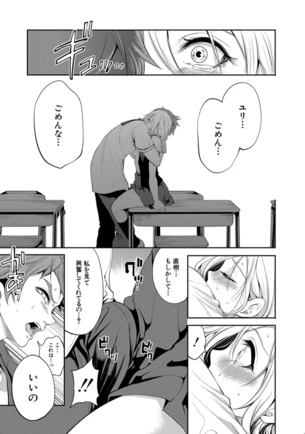 【エロ漫画】好きな娘が、別の男と〈第1話 朝川直樹の視点1〉【エロ同人 無料】(40)