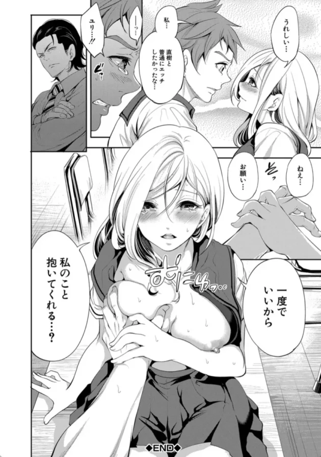 【エロ漫画】好きな娘が、別の男と〈第1話 朝川直樹の視点1〉【エロ同人 無料】(41)