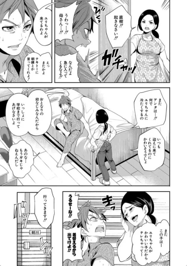 【エロ漫画】好きな娘が、別の男と〈第1話 朝川直樹の視点1〉【エロ同人 無料】(6)