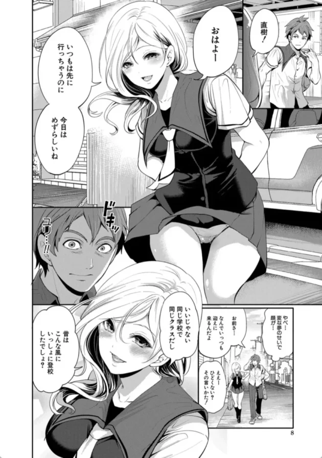 【エロ漫画】好きな娘が、別の男と〈第1話 朝川直樹の視点1〉【エロ同人 無料】(7)