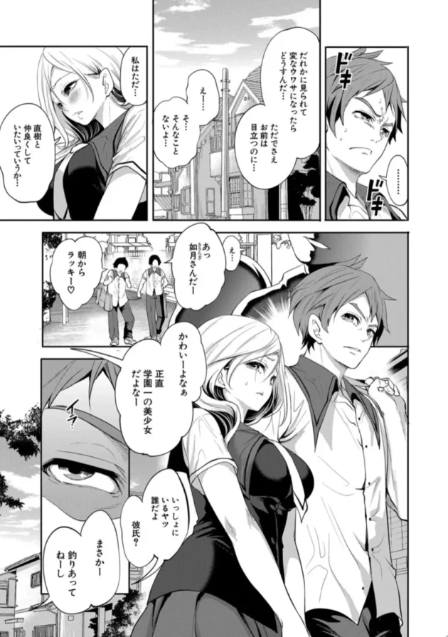 【エロ漫画】好きな娘が、別の男と〈第1話 朝川直樹の視点1〉【エロ同人 無料】(8)