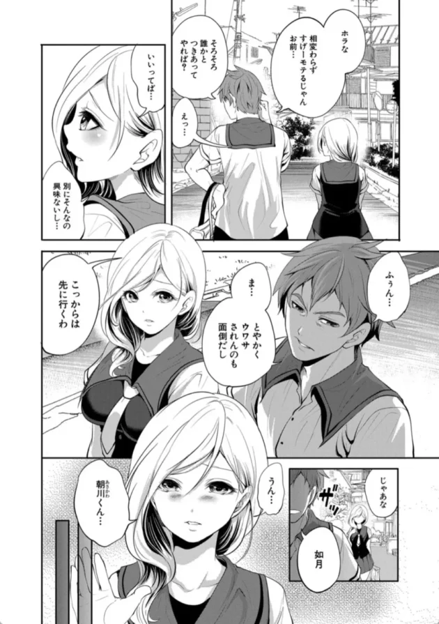 【エロ漫画】好きな娘が、別の男と〈第1話 朝川直樹の視点1〉【エロ同人 無料】(9)