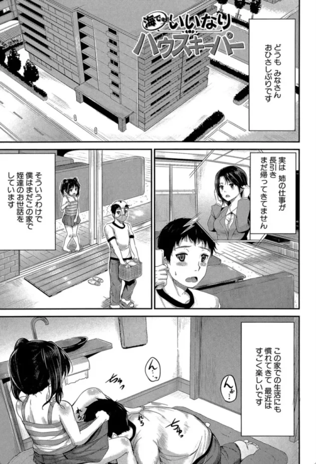 【エロ漫画】お風呂でも? いいなりハウスキーパー【エロ同人 無料】(2)