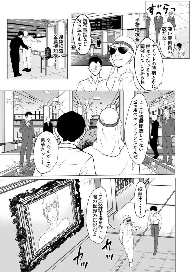 【エロ漫画】奴●市場の実情〜東京ビ〇クサイトに実在する現代日本のドスケベな闇〜【エロ同人 無料】(10)
