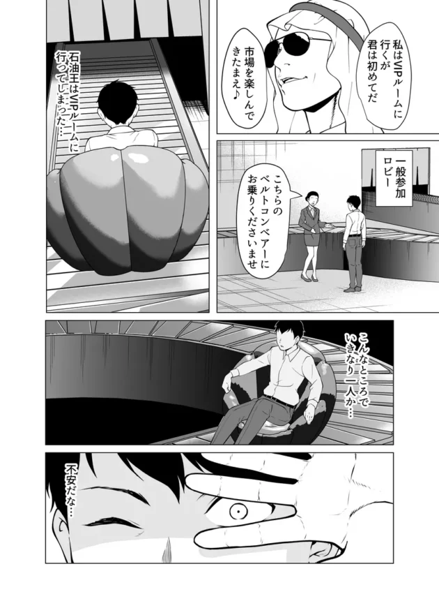 【エロ漫画】奴●市場の実情〜東京ビ〇クサイトに実在する現代日本のドスケベな闇〜【エロ同人 無料】(11)
