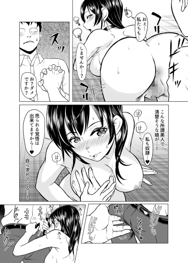 【エロ漫画】奴●市場の実情〜東京ビ〇クサイトに実在する現代日本のドスケベな闇〜【エロ同人 無料】(24)