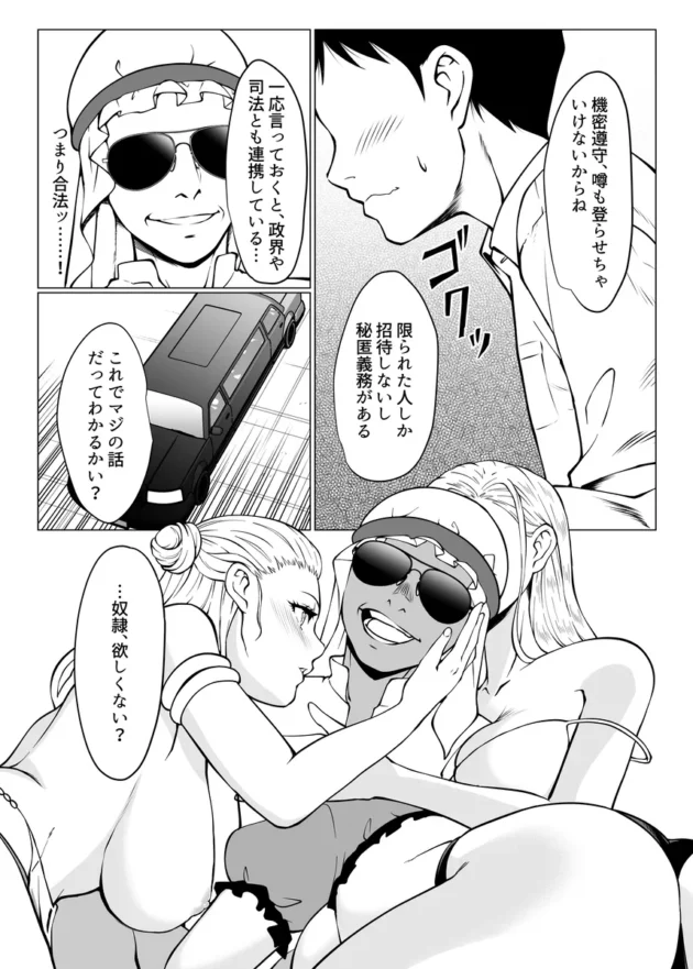 【エロ漫画】奴●市場の実情〜東京ビ〇クサイトに実在する現代日本のドスケベな闇〜【エロ同人 無料】(6)