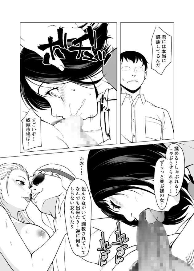 【エロ漫画】奴●市場の実情〜東京ビ〇クサイトに実在する現代日本のドスケベな闇〜【エロ同人 無料】(7)