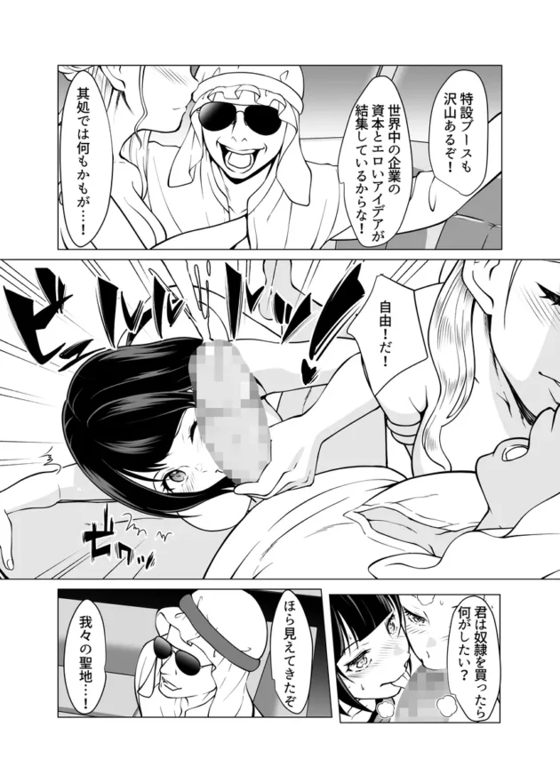 【エロ漫画】奴●市場の実情〜東京ビ〇クサイトに実在する現代日本のドスケベな闇〜【エロ同人 無料】(8)