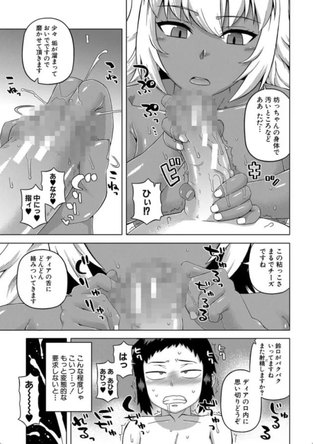 【エロ漫画】マイ・ディア・メイド 第一話 【エロ同人 無料】(14)