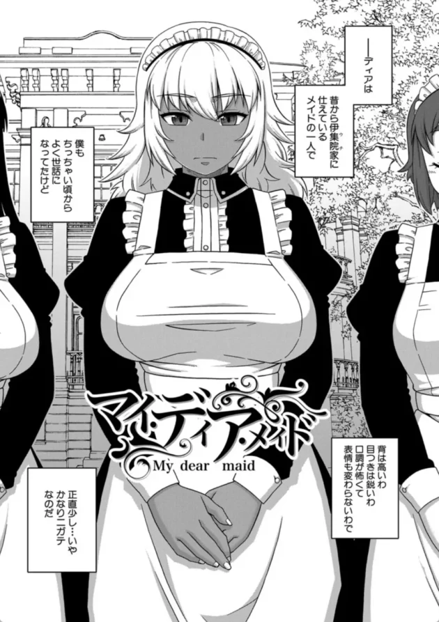 【エロ漫画】マイ・ディア・メイド 第一話 【エロ同人 無料】(2)