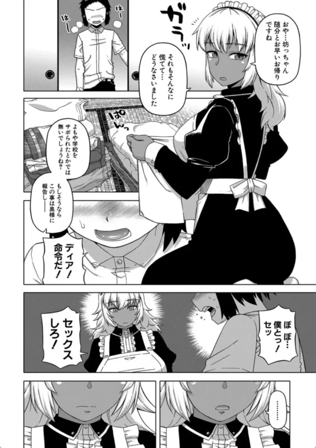 【エロ漫画】マイ・ディア・メイド 第一話 【エロ同人 無料】(21)
