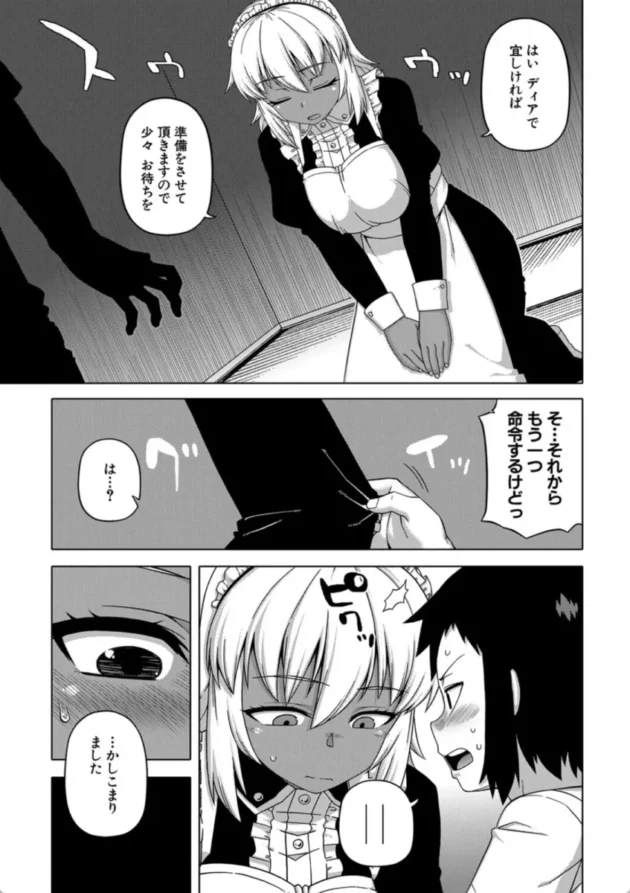 【エロ漫画】マイ・ディア・メイド 第一話 【エロ同人 無料】(22)