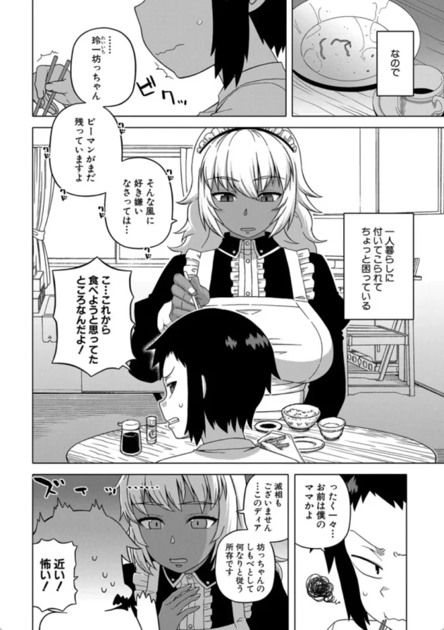 【エロ漫画】マイ・ディア・メイド 第一話 【エロ同人 無料】(3)