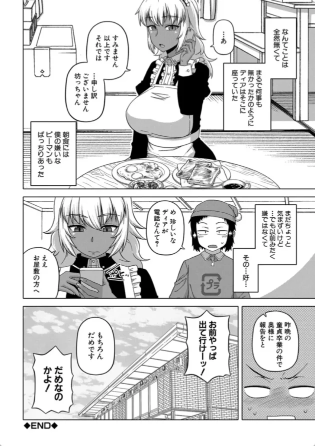 【エロ漫画】マイ・ディア・メイド 第一話 【エロ同人 無料】(33)