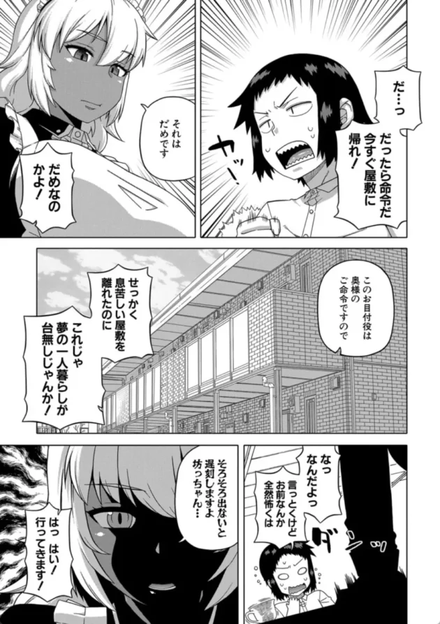 【エロ漫画】マイ・ディア・メイド 第一話 【エロ同人 無料】(4)