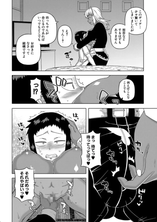 【エロ漫画】マイ・ディア・メイド 第一話 【エロ同人 無料】(9)
