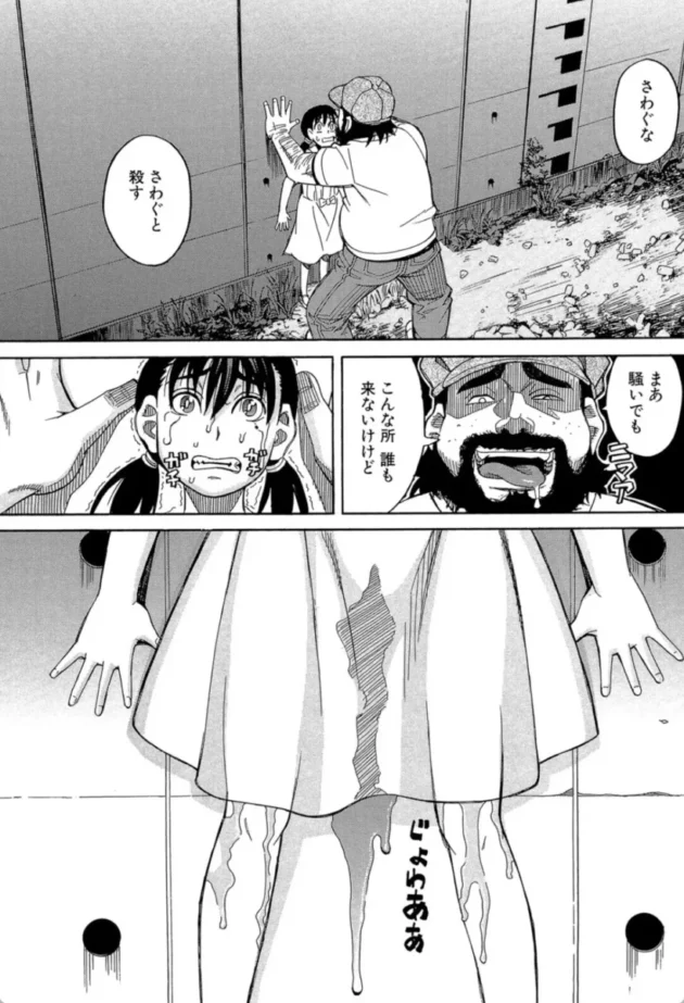【エロ漫画】After the rain〈雨のあと〉-もう、やめてぇ！〜受難の少女たち〜【エロ同人 無料】(12)