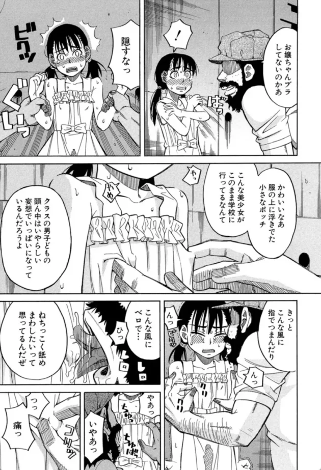 【エロ漫画】After the rain〈雨のあと〉-もう、やめてぇ！〜受難の少女たち〜【エロ同人 無料】(14)
