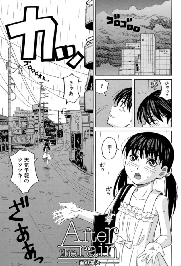【エロ漫画】After the rain〈雨のあと〉-もう、やめてぇ！〜受難の少女たち〜【エロ同人 無料】(2)