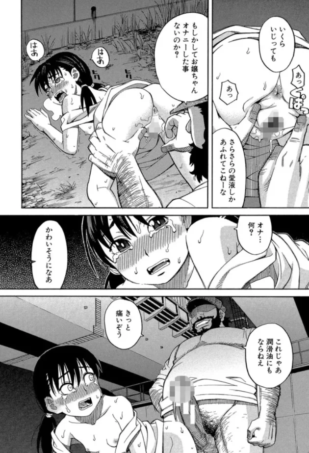 【エロ漫画】After the rain〈雨のあと〉-もう、やめてぇ！〜受難の少女たち〜【エロ同人 無料】(25)