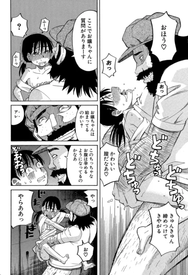 【エロ漫画】After the rain〈雨のあと〉-もう、やめてぇ！〜受難の少女たち〜【エロ同人 無料】(37)