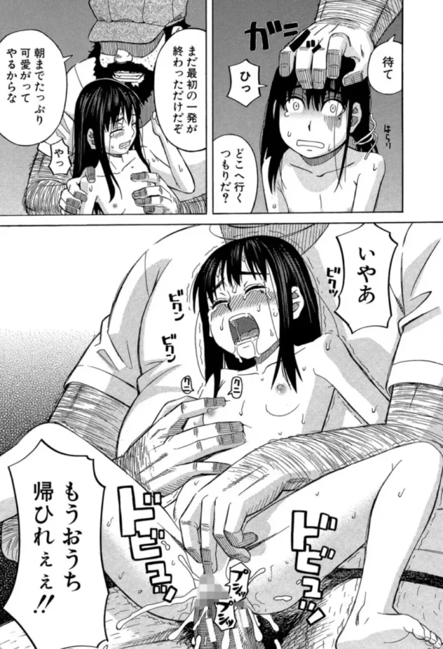 【エロ漫画】After the rain〈雨のあと〉-もう、やめてぇ！〜受難の少女たち〜【エロ同人 無料】(44)