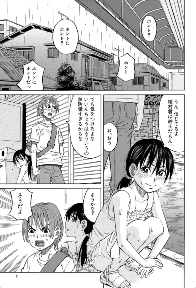 【エロ漫画】After the rain〈雨のあと〉-もう、やめてぇ！〜受難の少女たち〜【エロ同人 無料】(6)
