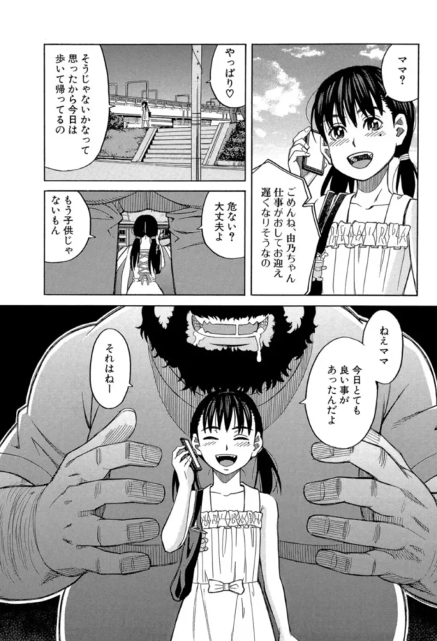【エロ漫画】After the rain〈雨のあと〉-もう、やめてぇ！〜受難の少女たち〜【エロ同人 無料】(9)