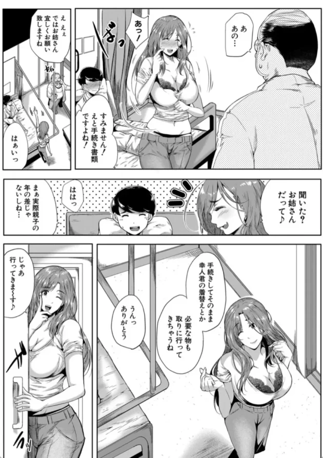 【エロ漫画】憧れは一つ屋根の下-憧れのおっぱいは義姉の味【エロ同人 無料】(11)
