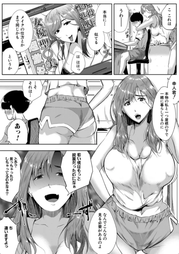 【エロ漫画】憧れは一つ屋根の下-憧れのおっぱいは義姉の味【エロ同人 無料】(5)