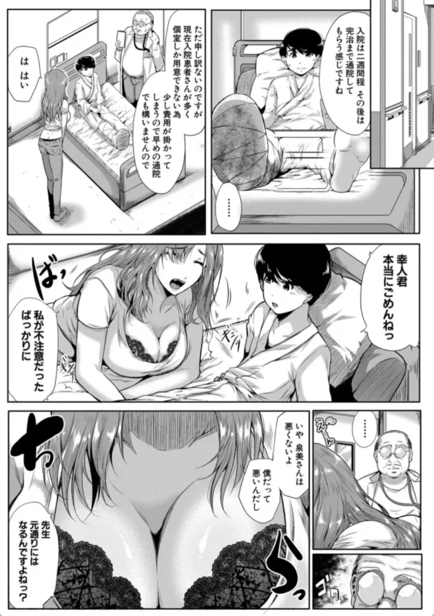 【エロ漫画】憧れは一つ屋根の下-憧れのおっぱいは義姉の味【エロ同人 無料】(8)