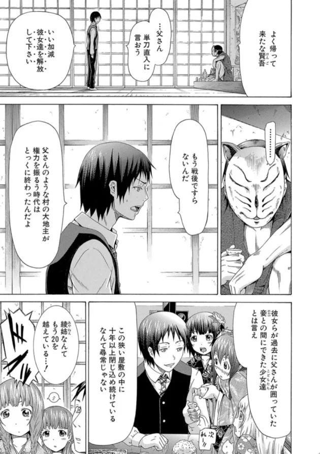 【エロ漫画】祭子＜第1話＞女。【エロ同人 無料】(10)