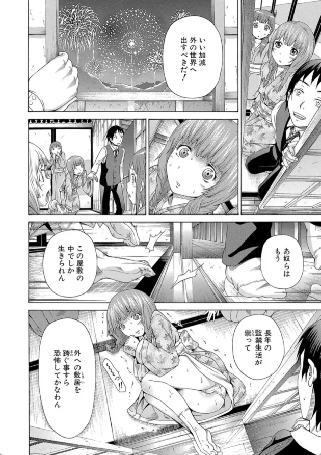 【エロ漫画】祭子＜第1話＞女。【エロ同人 無料】(11)