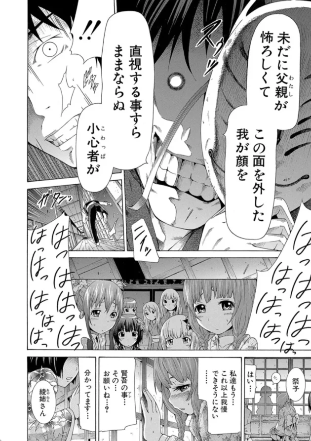 【エロ漫画】祭子＜第1話＞女。【エロ同人 無料】(13)