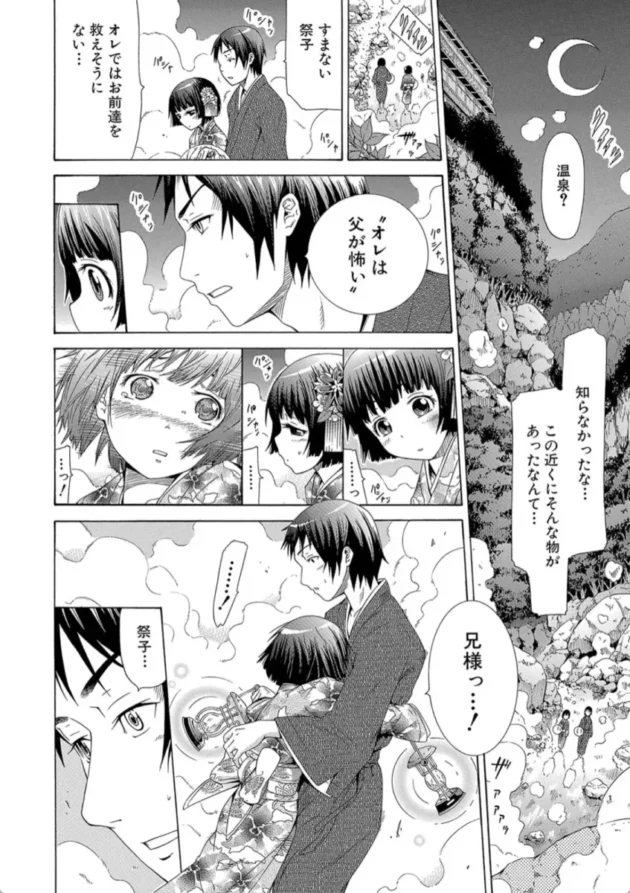 【エロ漫画】祭子＜第1話＞女。【エロ同人 無料】(15)