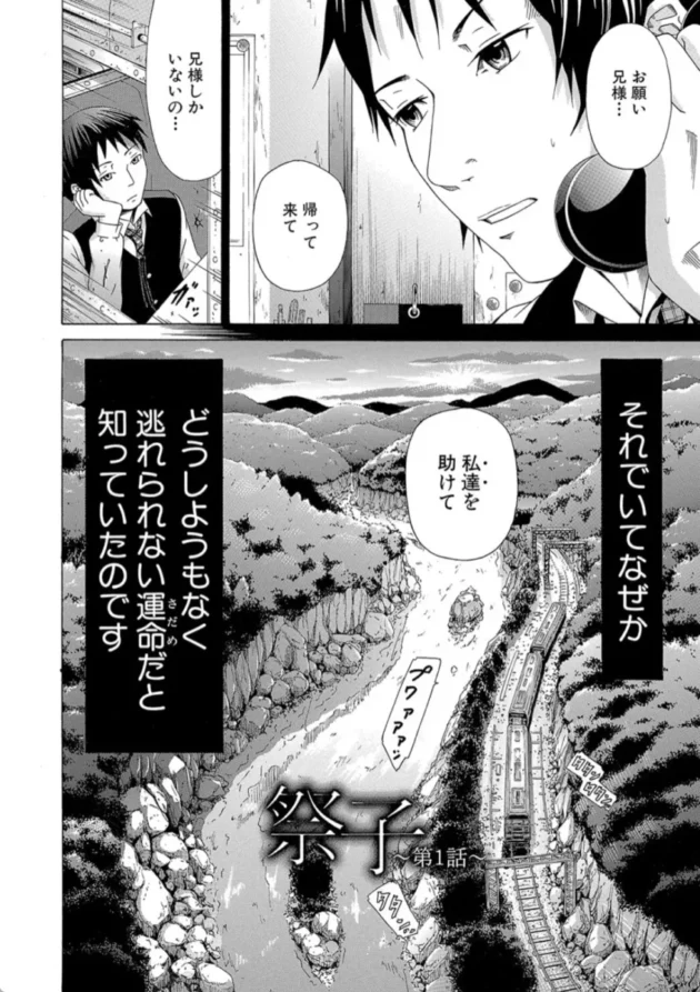 【エロ漫画】祭子＜第1話＞女。【エロ同人 無料】(7)