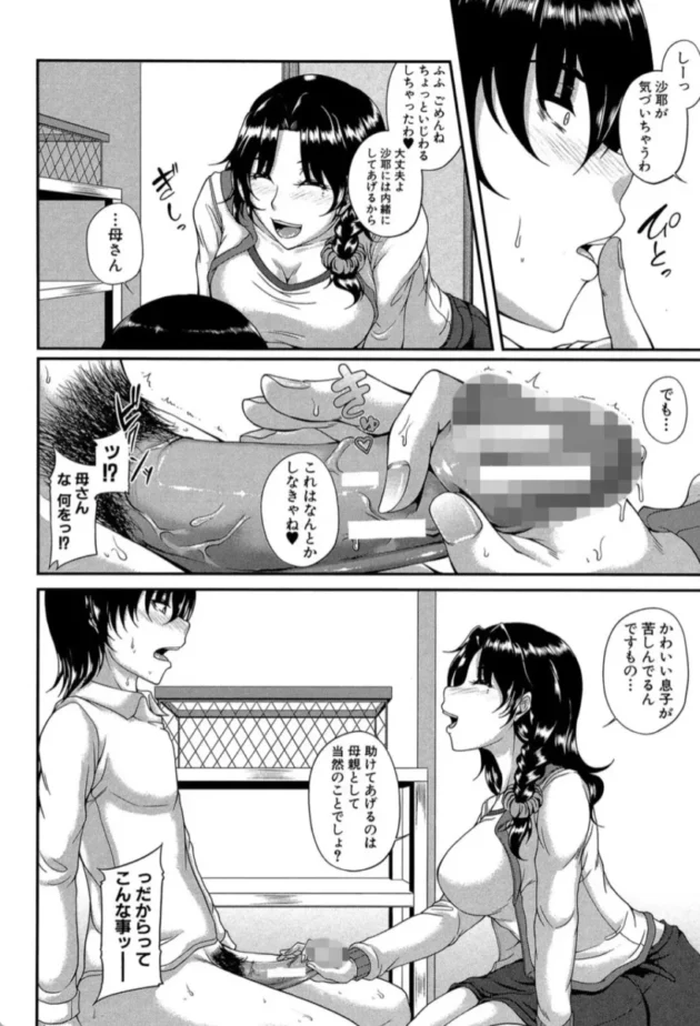 【エロ漫画】麗花艶花〈一輪〉-母妻互姦【エロ同人 無料】(15)